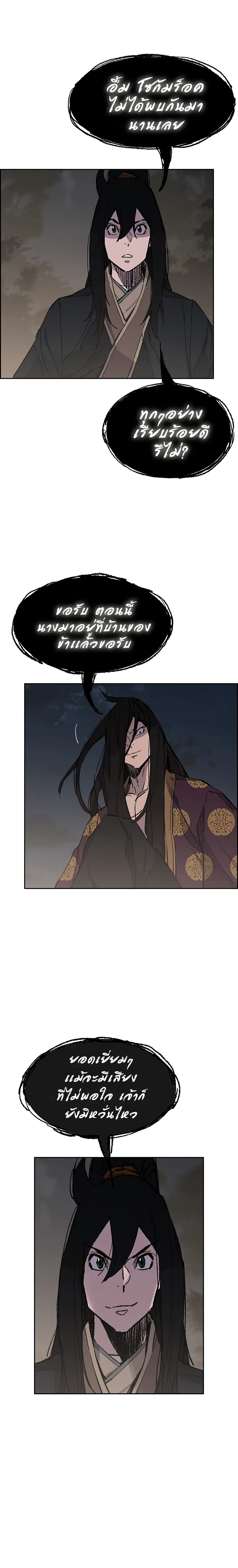 The Undefeatable Swordsman ตอนที่ 97 หน้า 2
