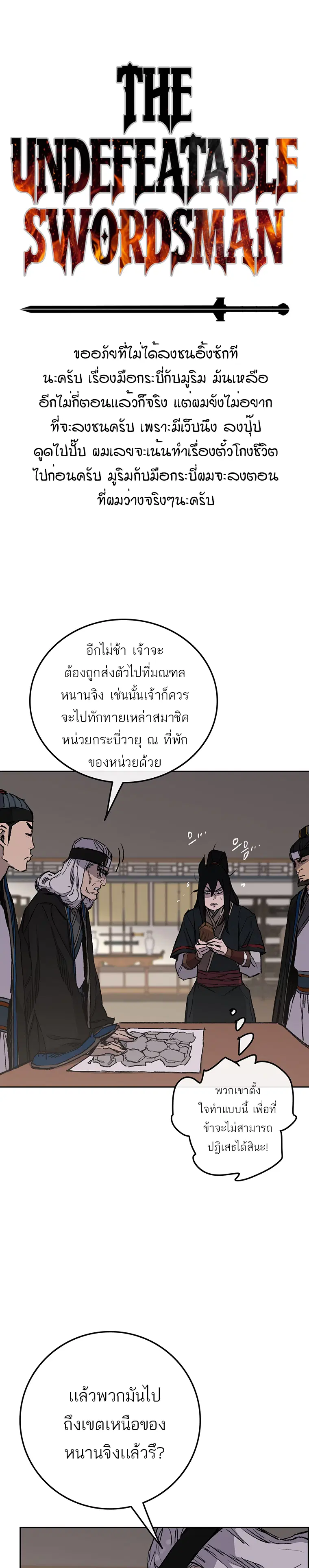 The Undefeatable Swordsman ตอนที่ 98 หน้า 1