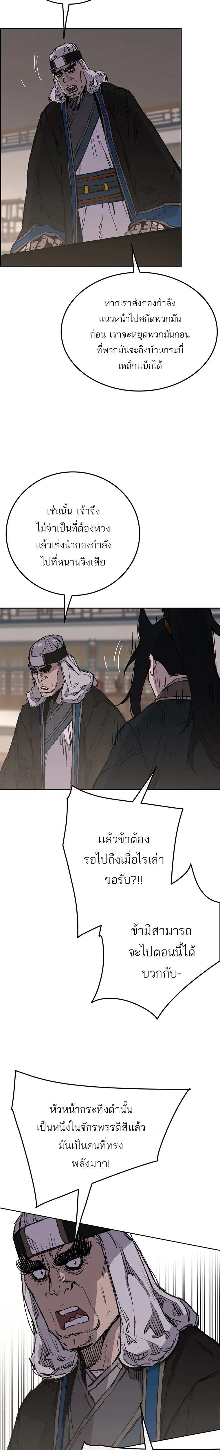 The Undefeatable Swordsman ตอนที่ 98 หน้า 3