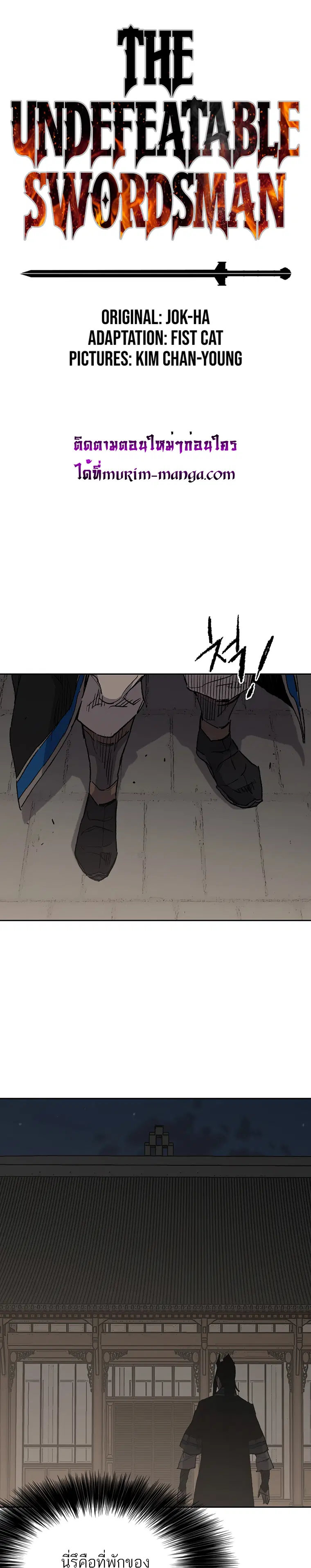 The Undefeatable Swordsman ตอนที่ 99 หน้า 1