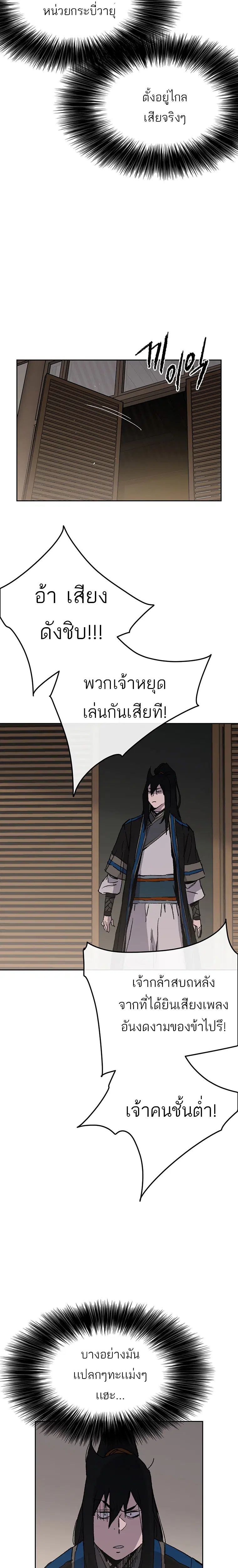 The Undefeatable Swordsman ตอนที่ 99 หน้า 2