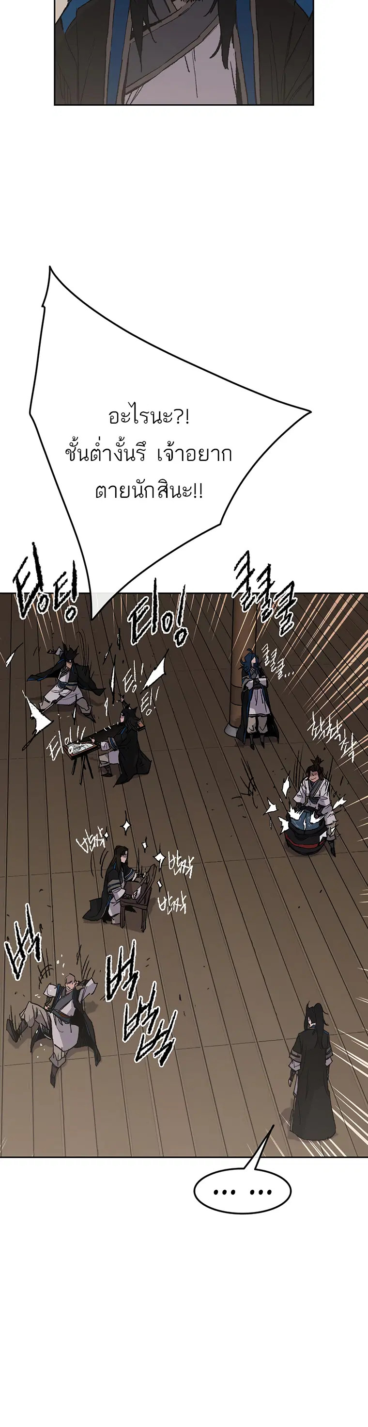 The Undefeatable Swordsman ตอนที่ 99 หน้า 3