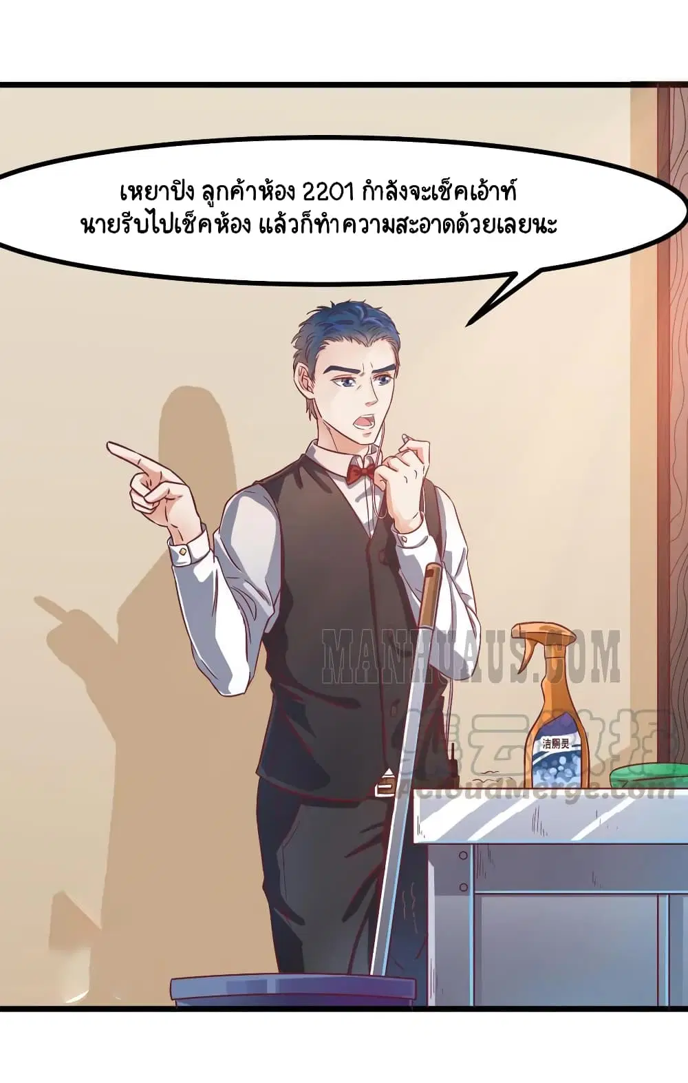 The Underworld's Broker ตอนที่ 1 หน้า 3