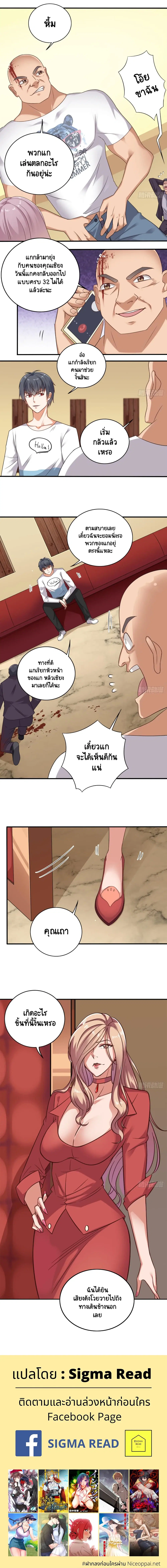 The Underworld's Broker ตอนที่ 101 หน้า 3
