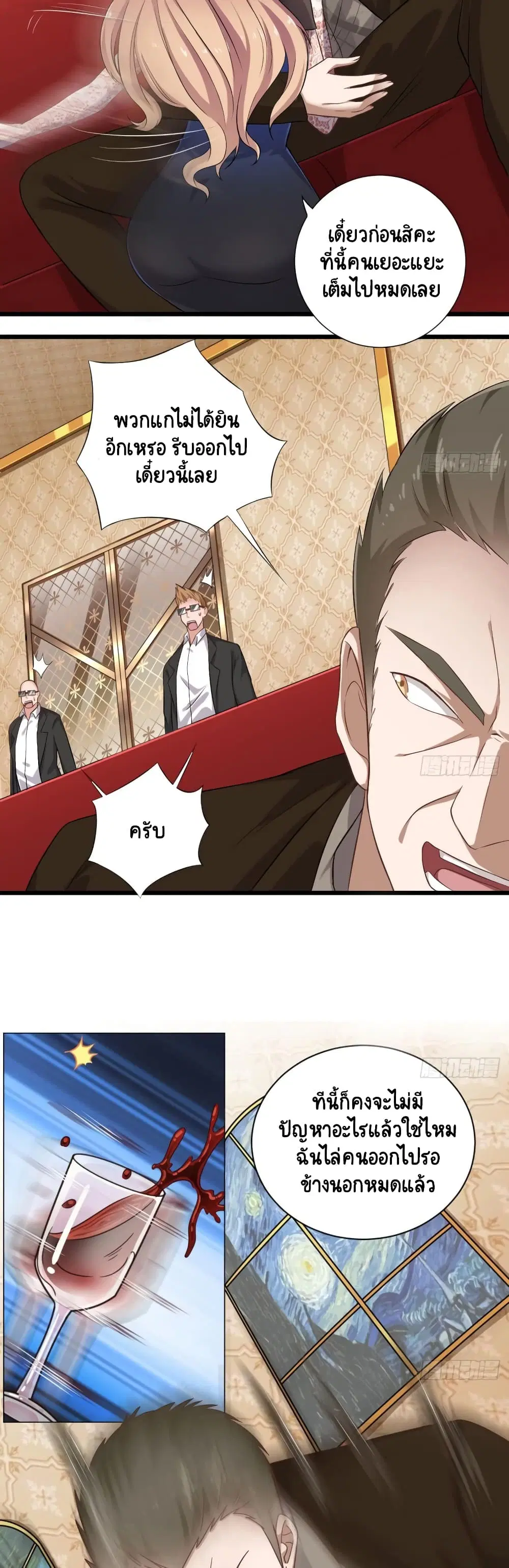 The Underworld's Broker ตอนที่ 104 หน้า 2