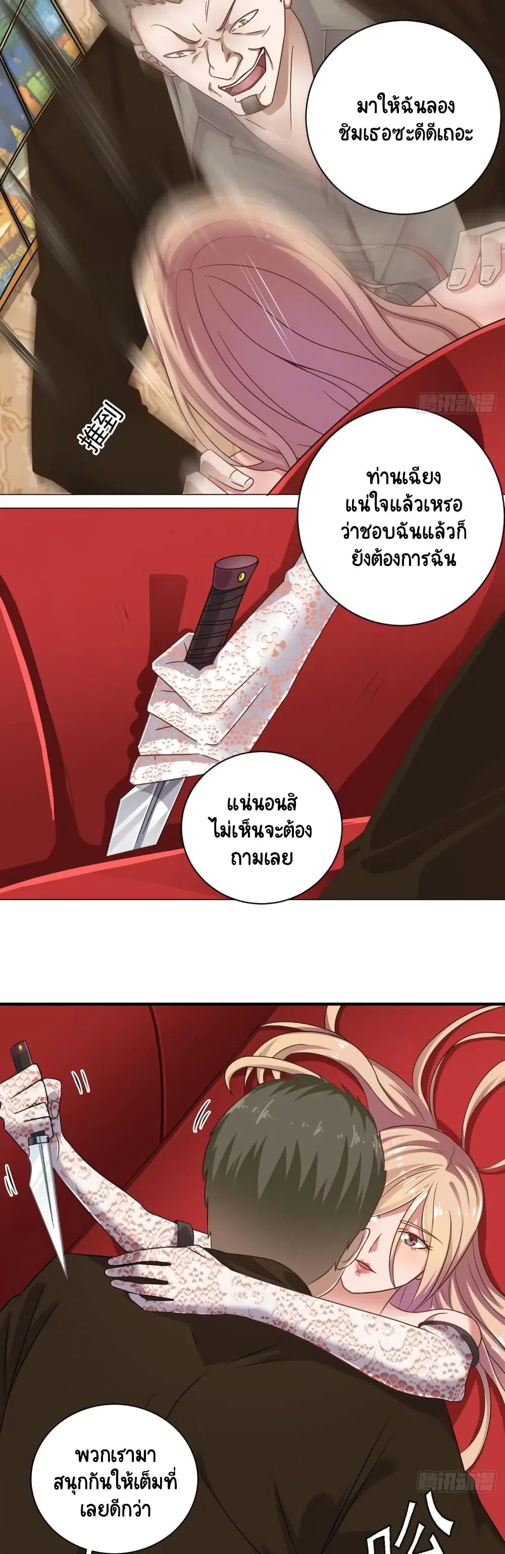 The Underworld's Broker ตอนที่ 104 หน้า 3