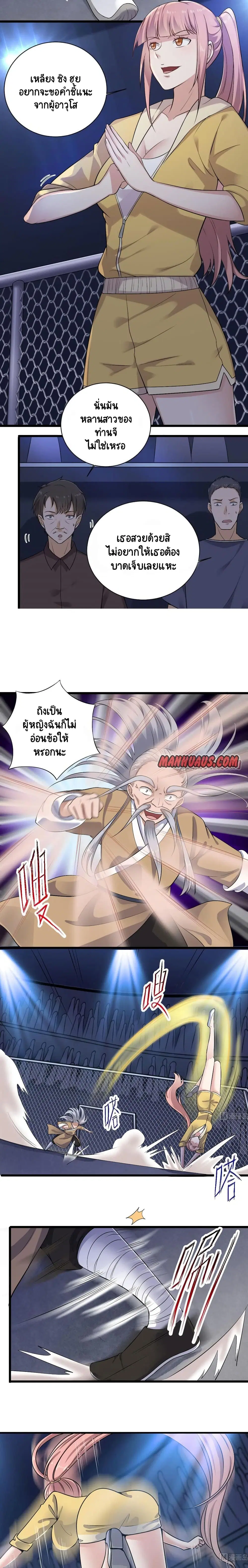 The Underworld's Broker ตอนที่ 106 หน้า 2