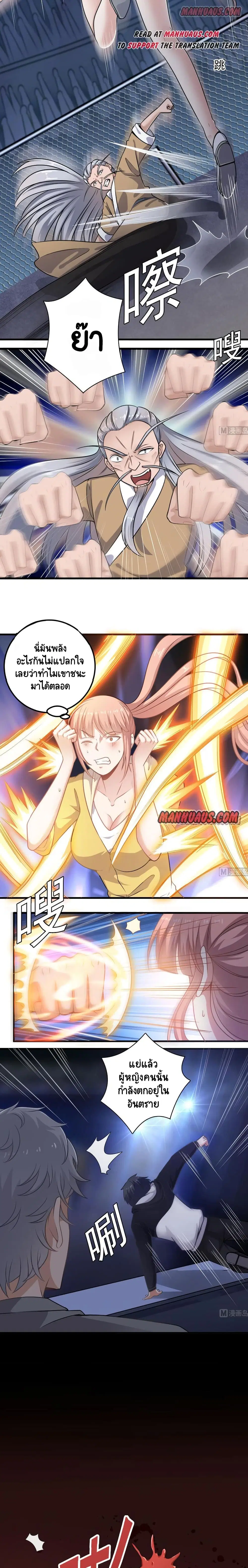 The Underworld's Broker ตอนที่ 106 หน้า 3