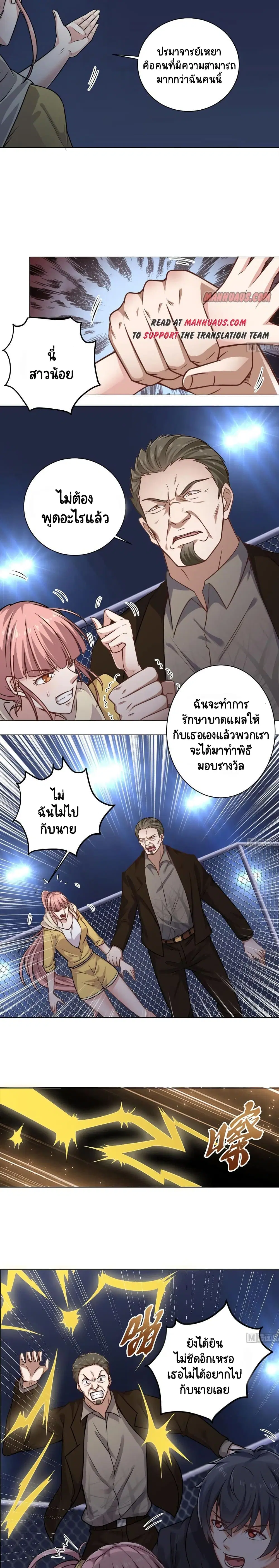 The Underworld's Broker ตอนที่ 108 หน้า 3