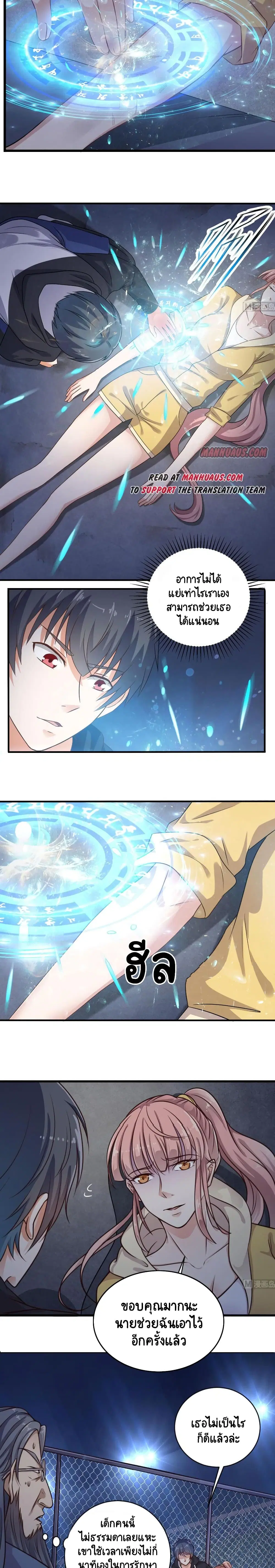 The Underworld's Broker ตอนที่ 109 หน้า 3