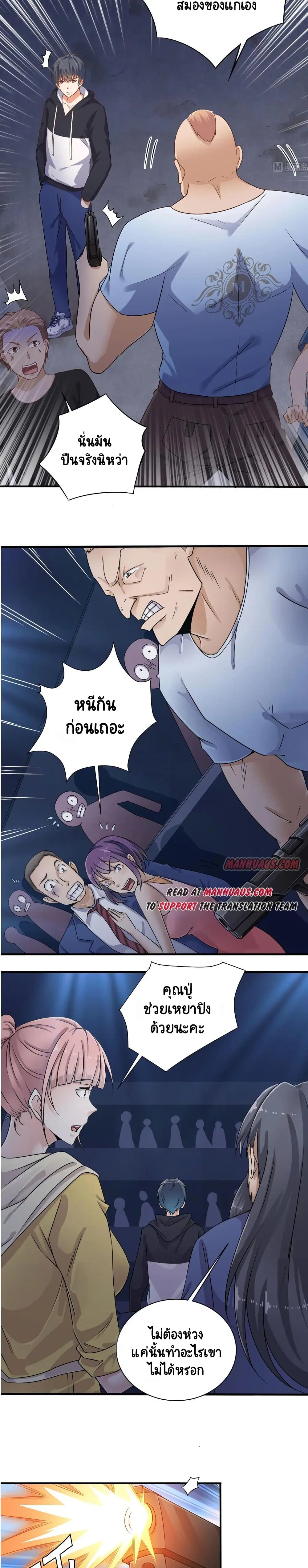 The Underworld's Broker ตอนที่ 110 หน้า 3