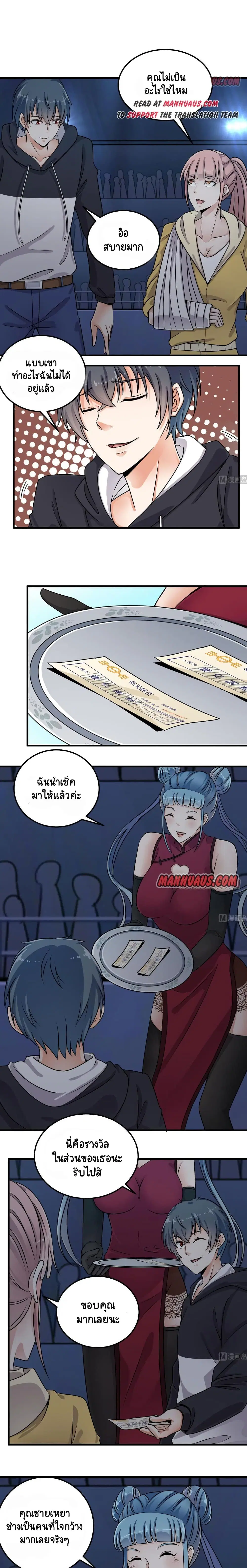 The Underworld's Broker ตอนที่ 111 หน้า 3