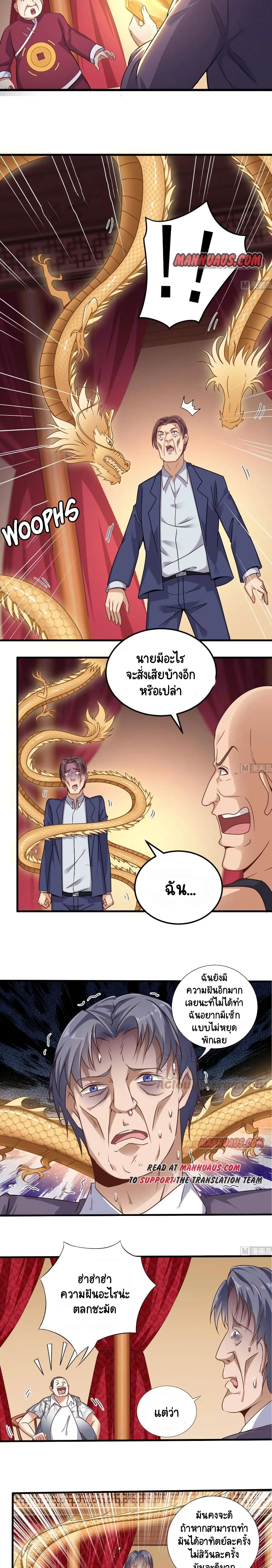 The Underworld's Broker ตอนที่ 112 หน้า 3