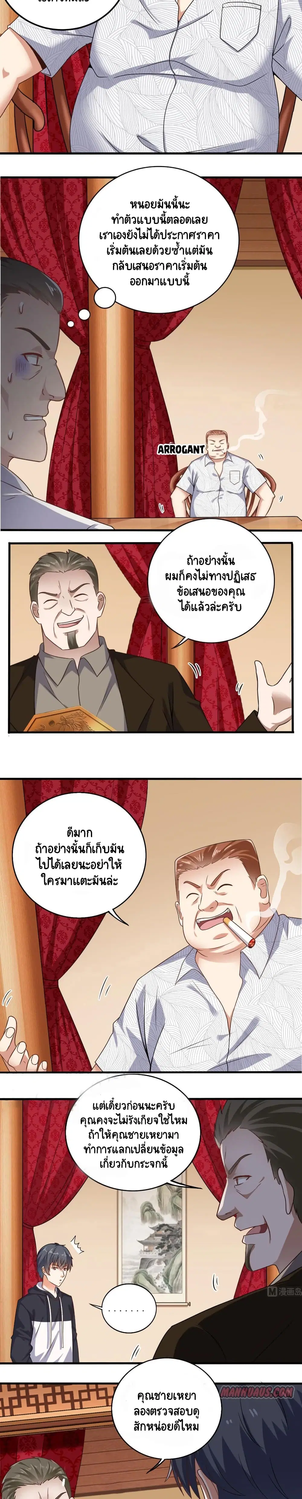 The Underworld's Broker ตอนที่ 113 หน้า 2