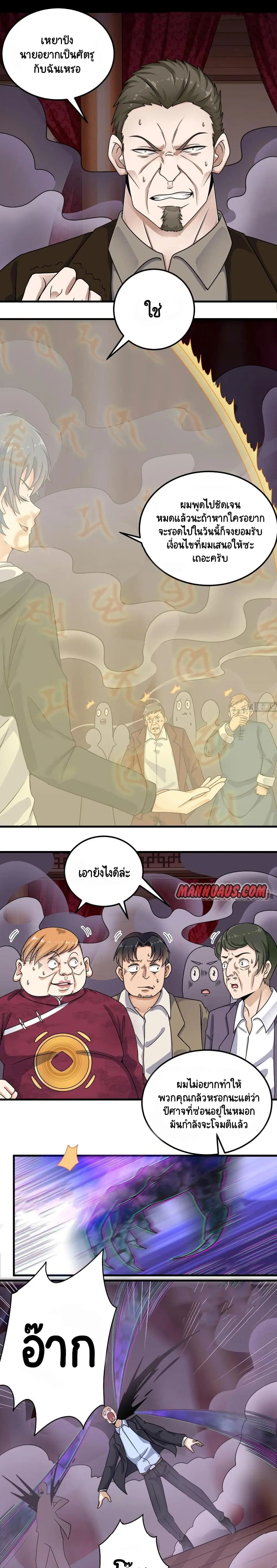 The Underworld's Broker ตอนที่ 115 หน้า 1