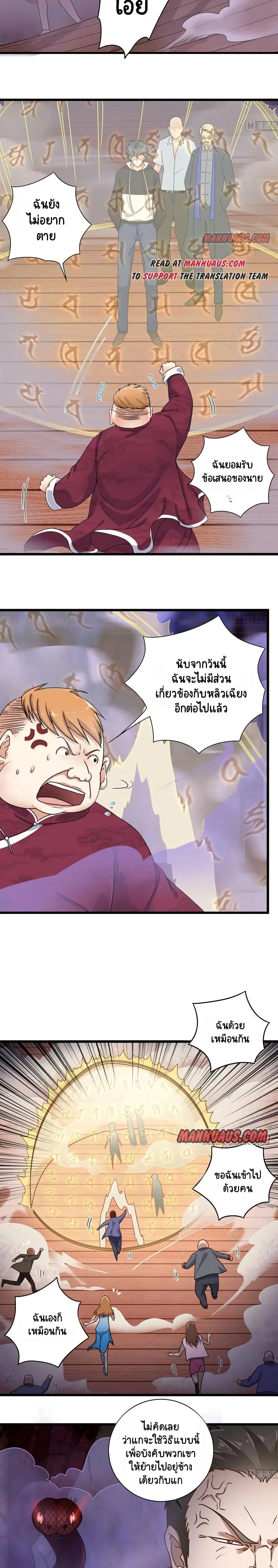 The Underworld's Broker ตอนที่ 115 หน้า 2