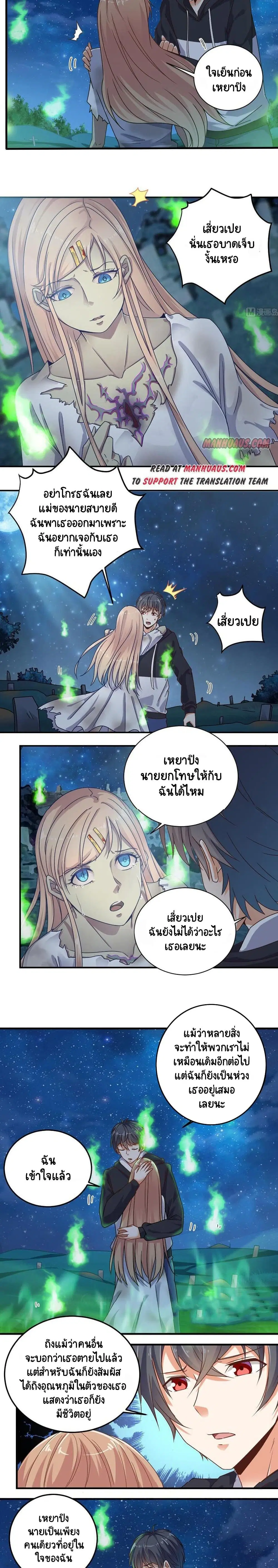 The Underworld's Broker ตอนที่ 118 หน้า 3