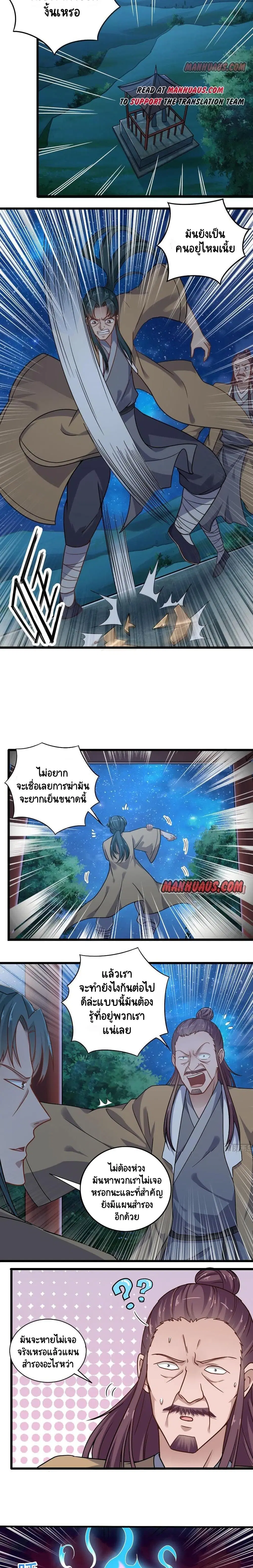 The Underworld's Broker ตอนที่ 119 หน้า 2
