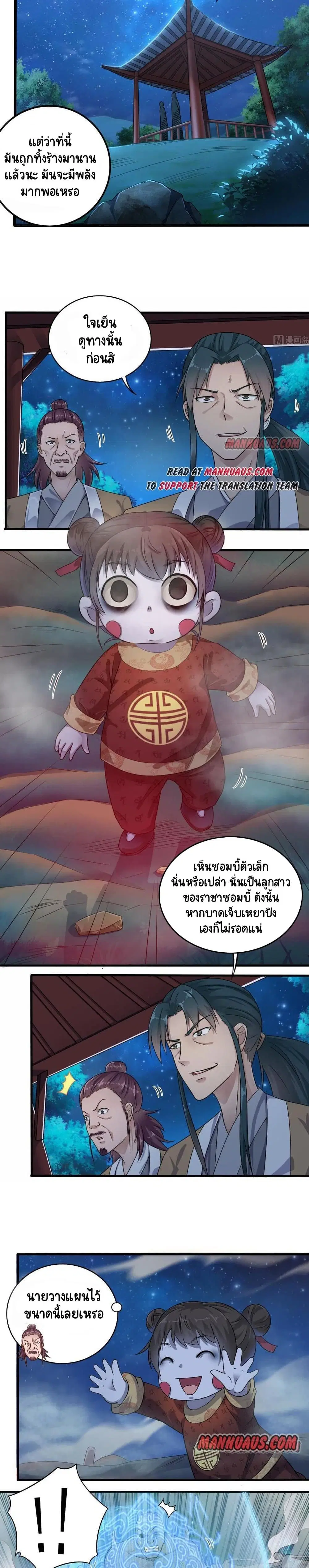 The Underworld's Broker ตอนที่ 120 หน้า 2