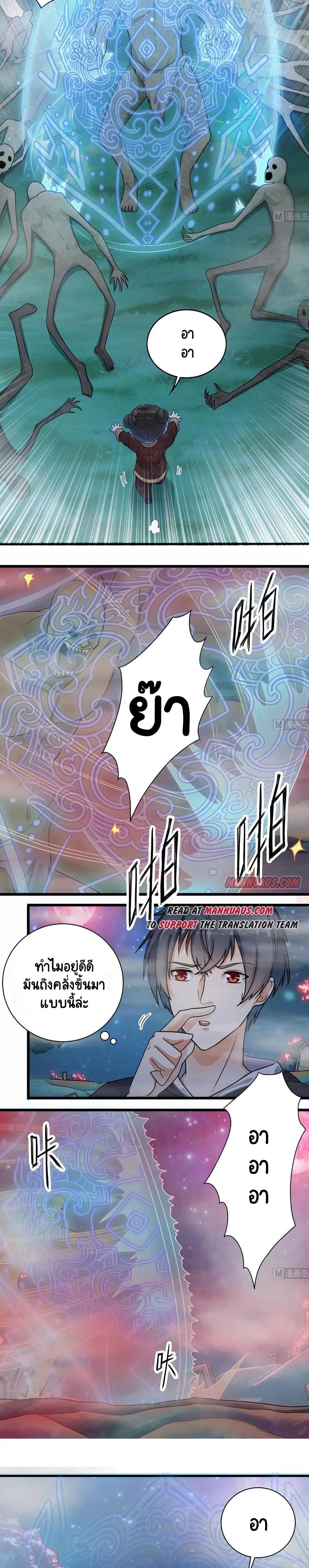 The Underworld's Broker ตอนที่ 120 หน้า 3