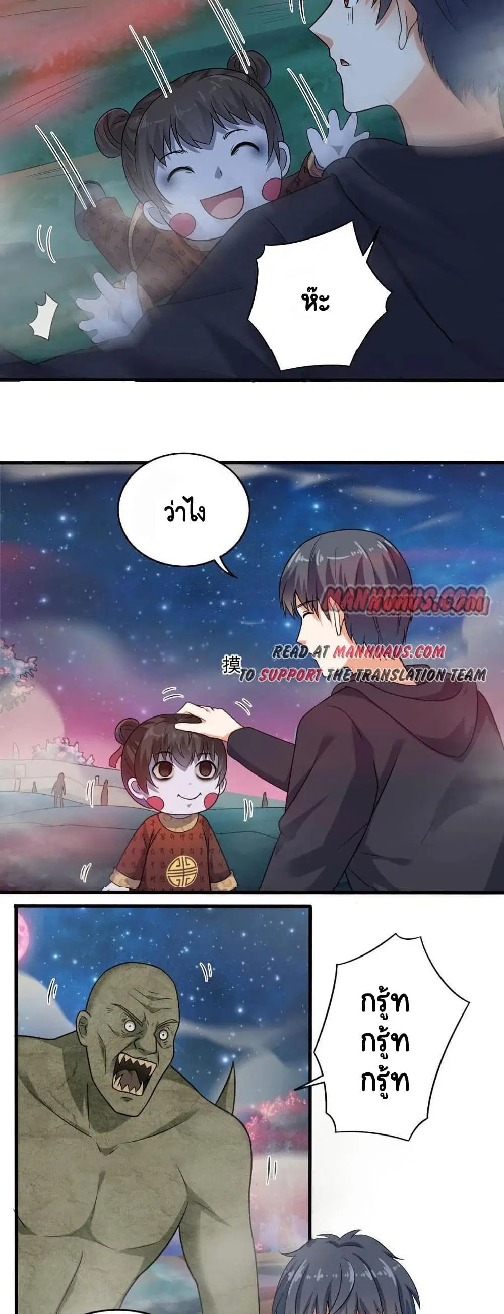 The Underworld's Broker ตอนที่ 121 หน้า 3