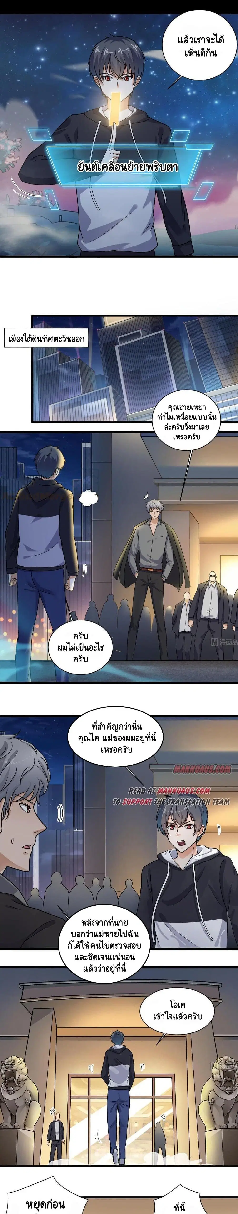 The Underworld's Broker ตอนที่ 122 หน้า 1