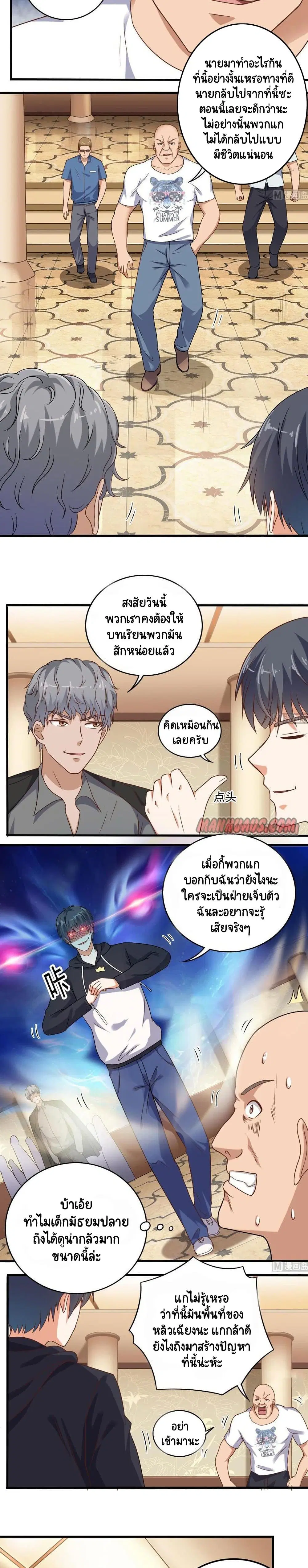 The Underworld's Broker ตอนที่ 122 หน้า 3
