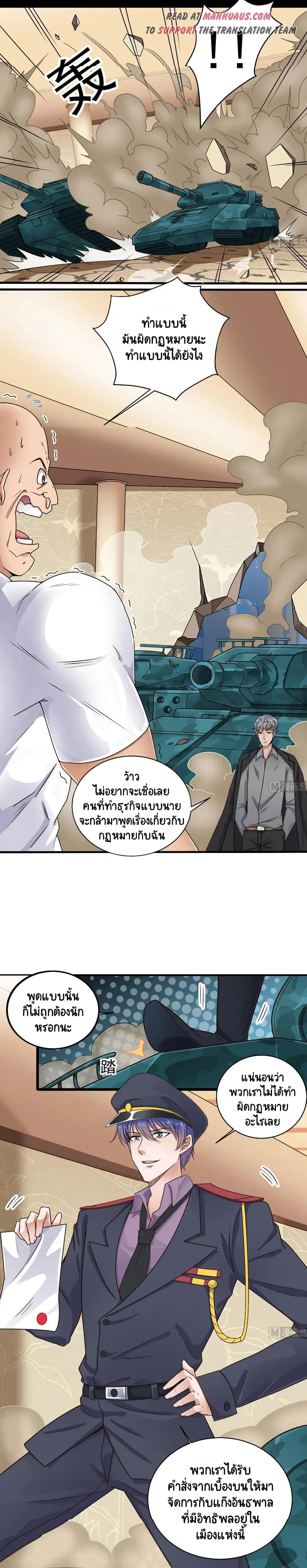 The Underworld's Broker ตอนที่ 123 หน้า 1