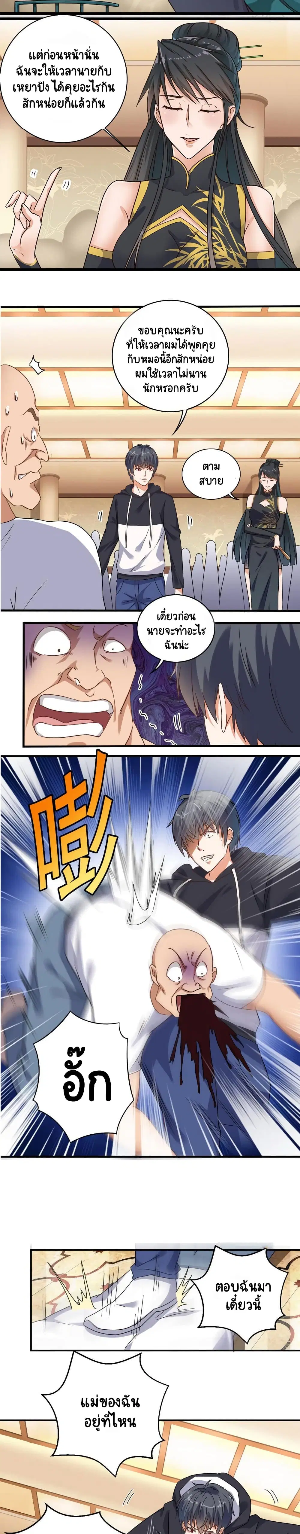 The Underworld's Broker ตอนที่ 123 หน้า 2