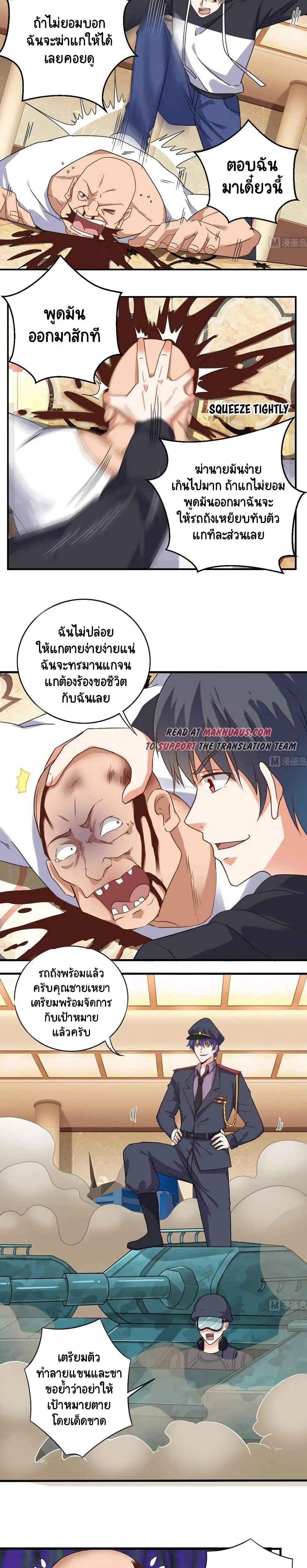 The Underworld's Broker ตอนที่ 123 หน้า 3