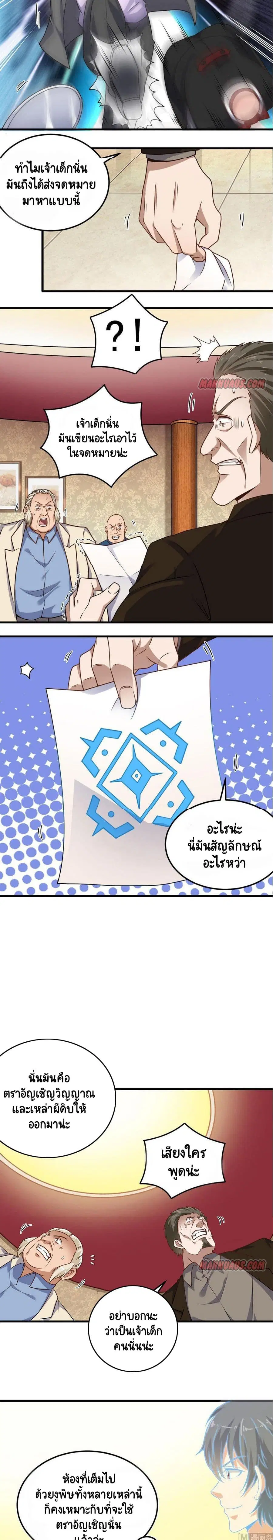 The Underworld's Broker ตอนที่ 124 หน้า 3