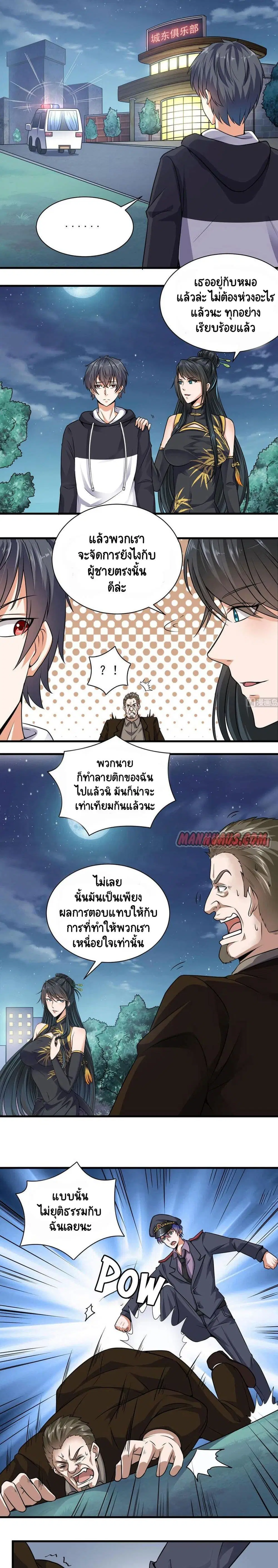 The Underworld's Broker ตอนที่ 127 หน้า 1