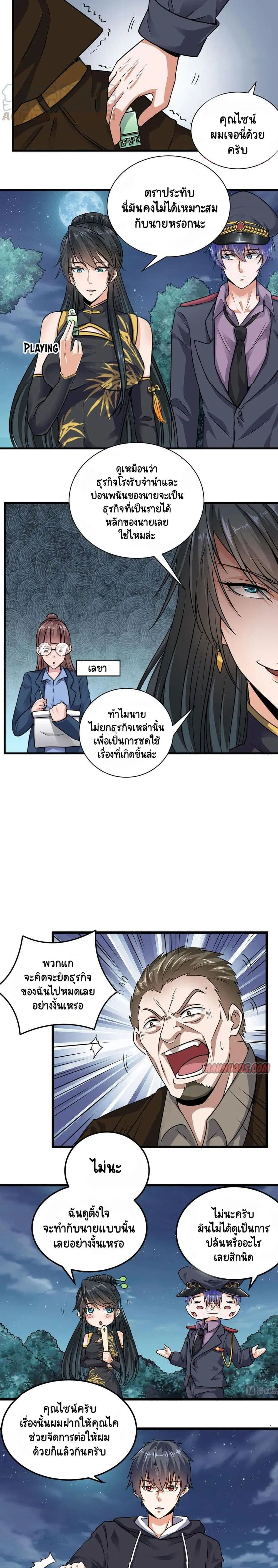 The Underworld's Broker ตอนที่ 127 หน้า 2