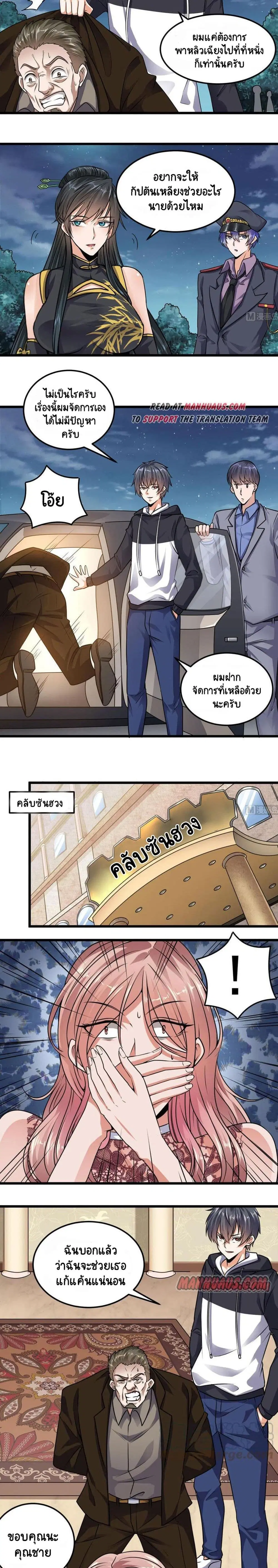 The Underworld's Broker ตอนที่ 127 หน้า 3