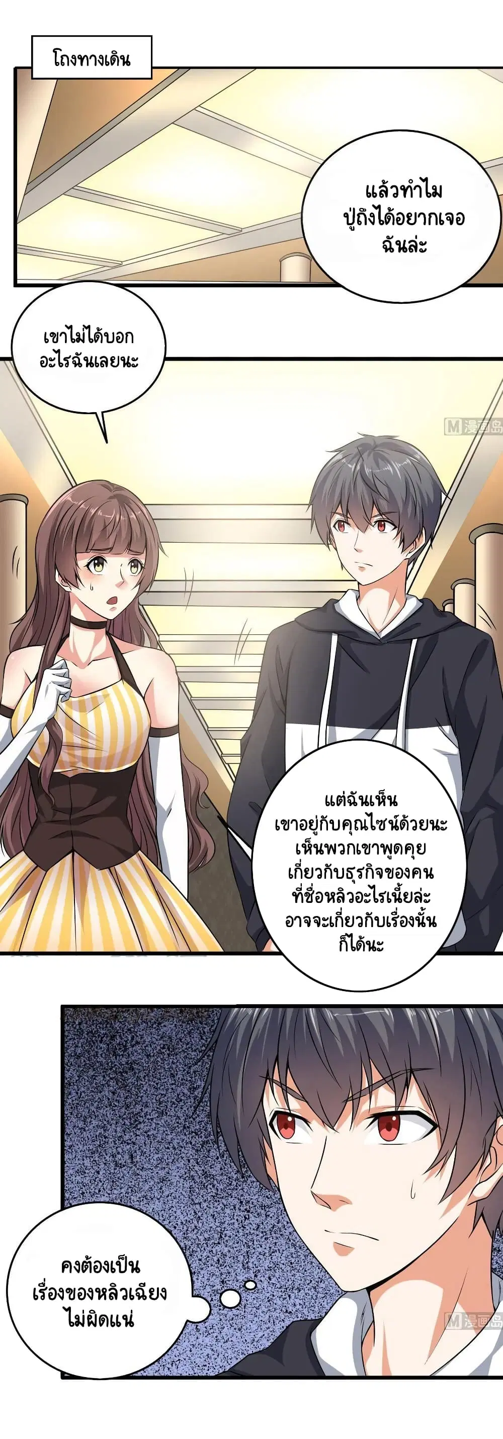 The Underworld's Broker ตอนที่ 129 หน้า 1