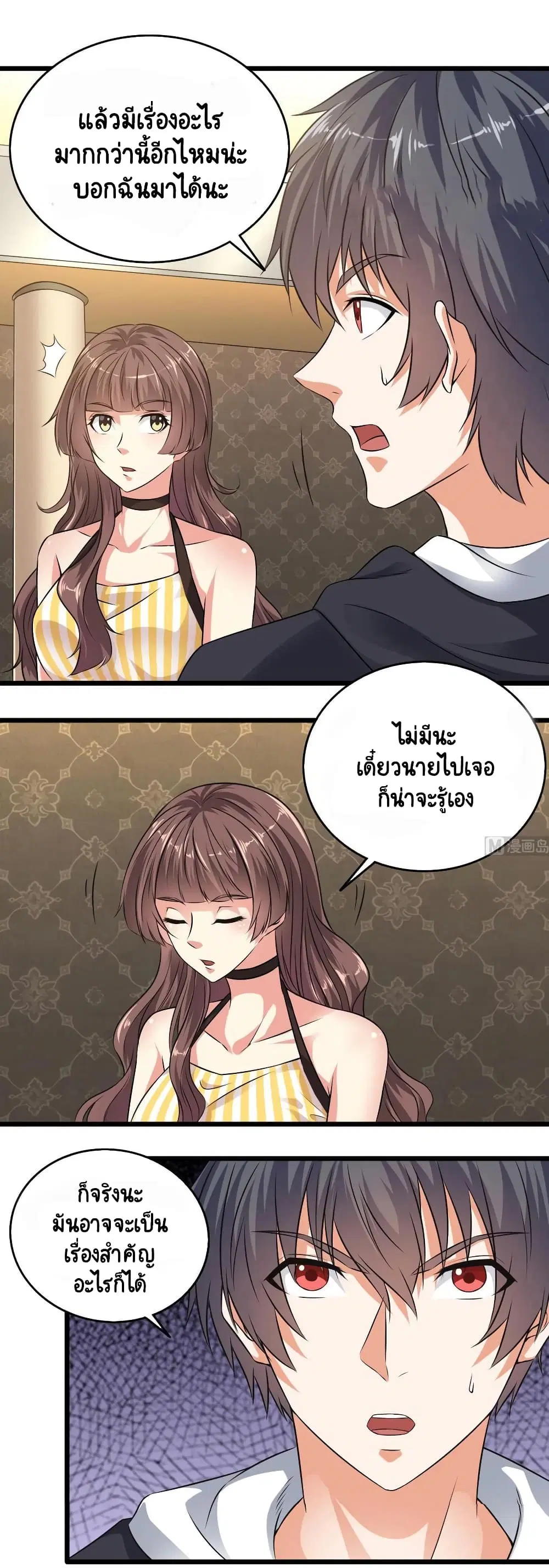 The Underworld's Broker ตอนที่ 129 หน้า 2