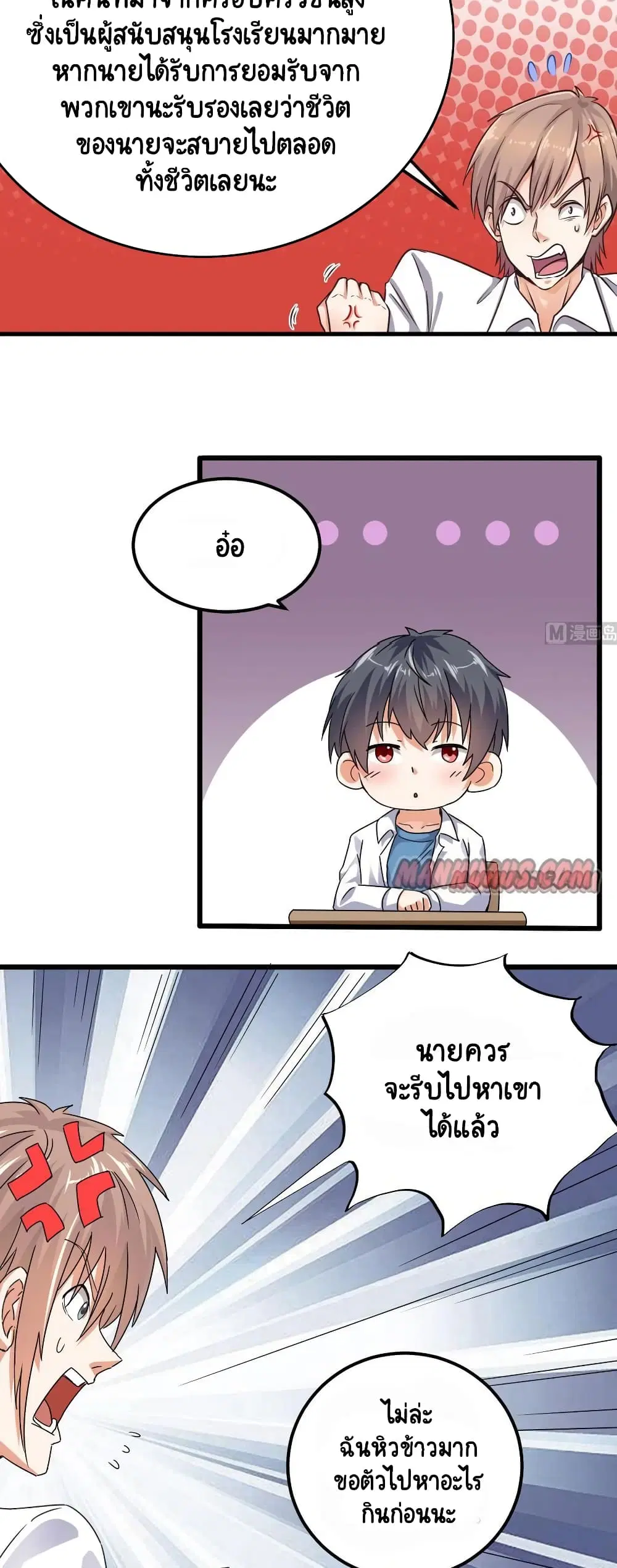 The Underworld's Broker ตอนที่ 130 หน้า 3