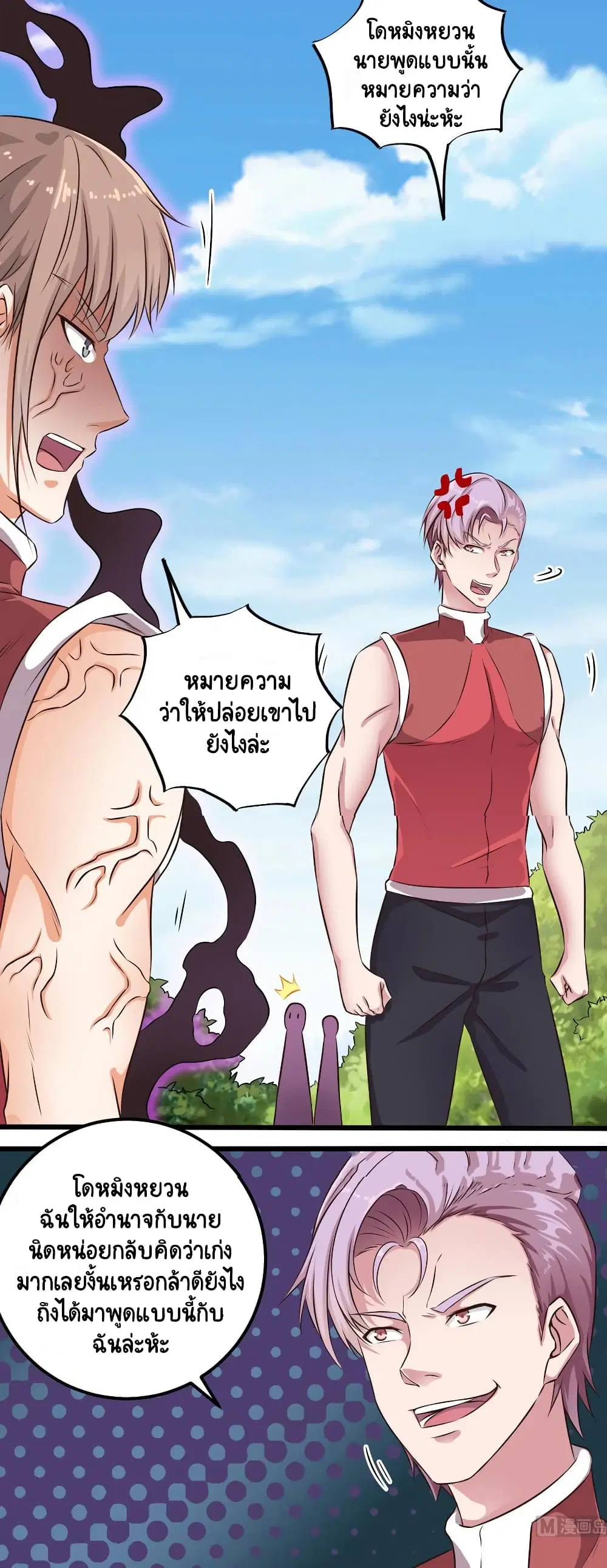 The Underworld's Broker ตอนที่ 132 หน้า 1