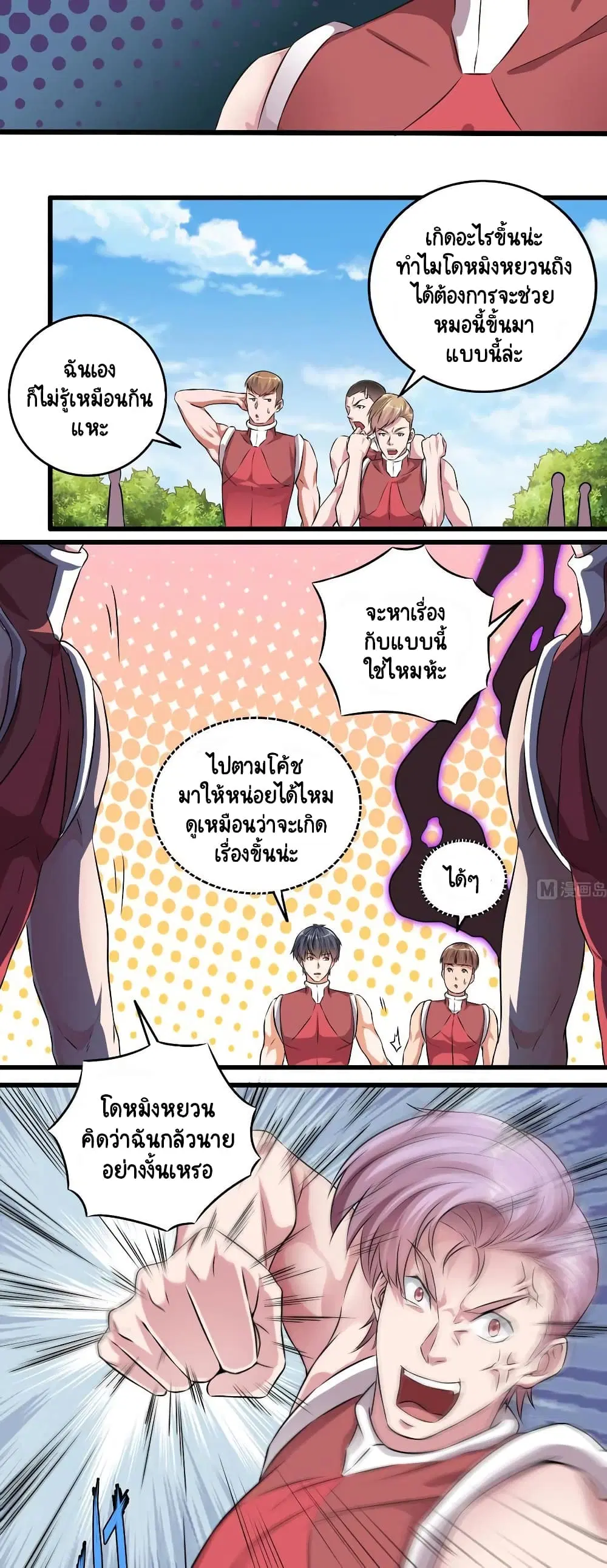 The Underworld's Broker ตอนที่ 132 หน้า 2