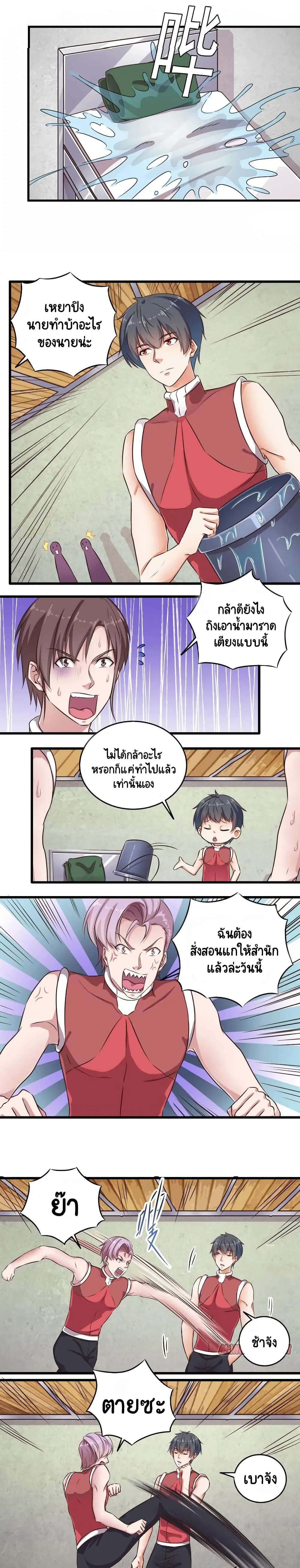 The Underworld's Broker ตอนที่ 133 หน้า 2