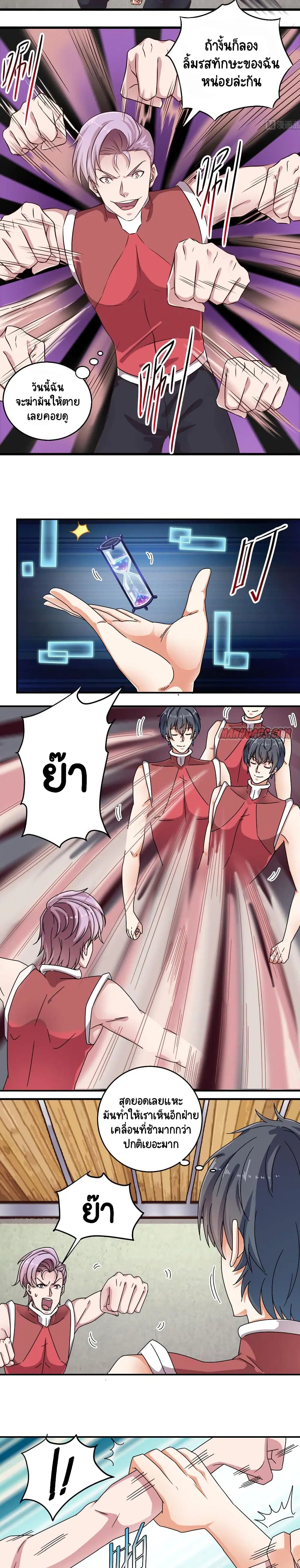 The Underworld's Broker ตอนที่ 133 หน้า 3