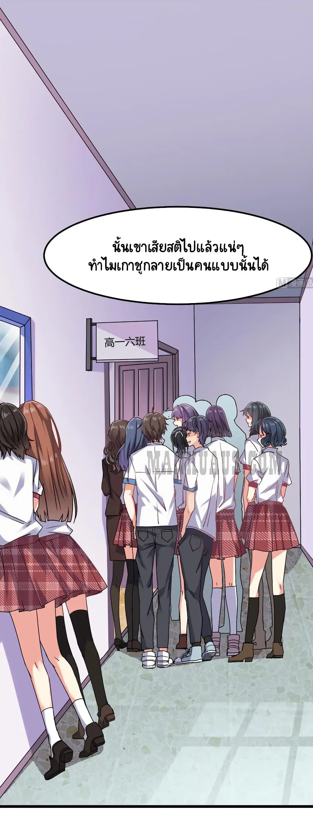 The Underworld's Broker ตอนที่ 14 หน้า 2