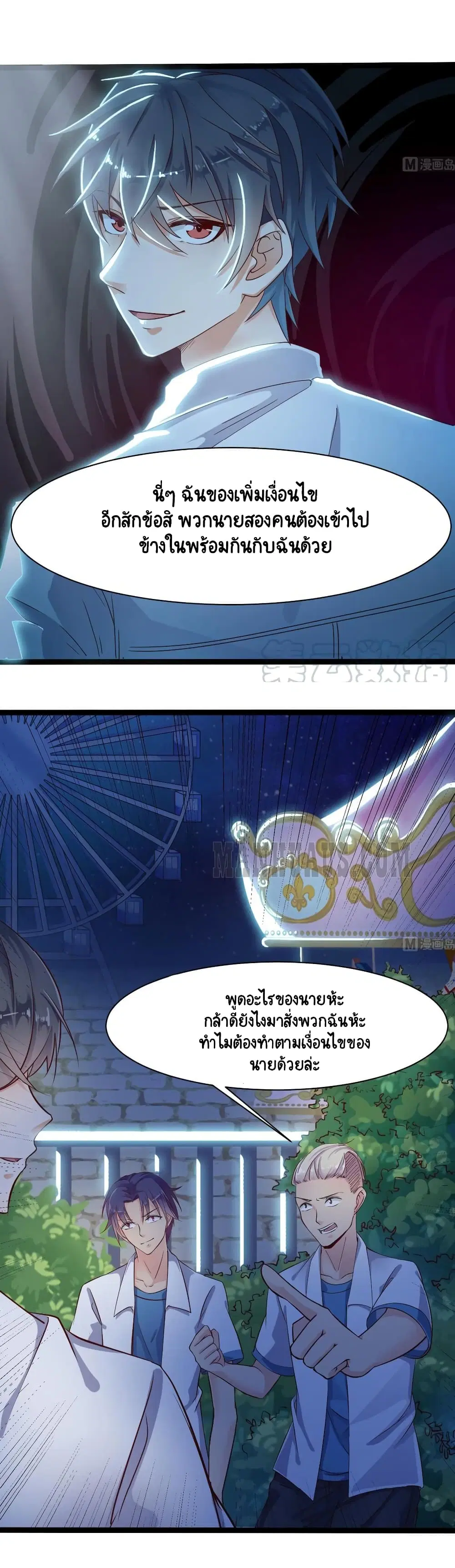 The Underworld's Broker ตอนที่ 16 หน้า 3