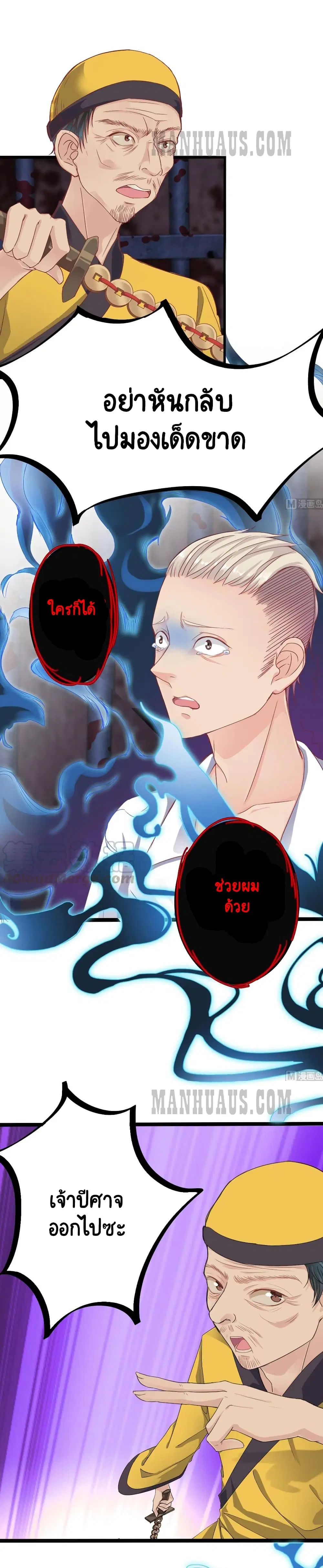 The Underworld's Broker ตอนที่ 17 หน้า 3