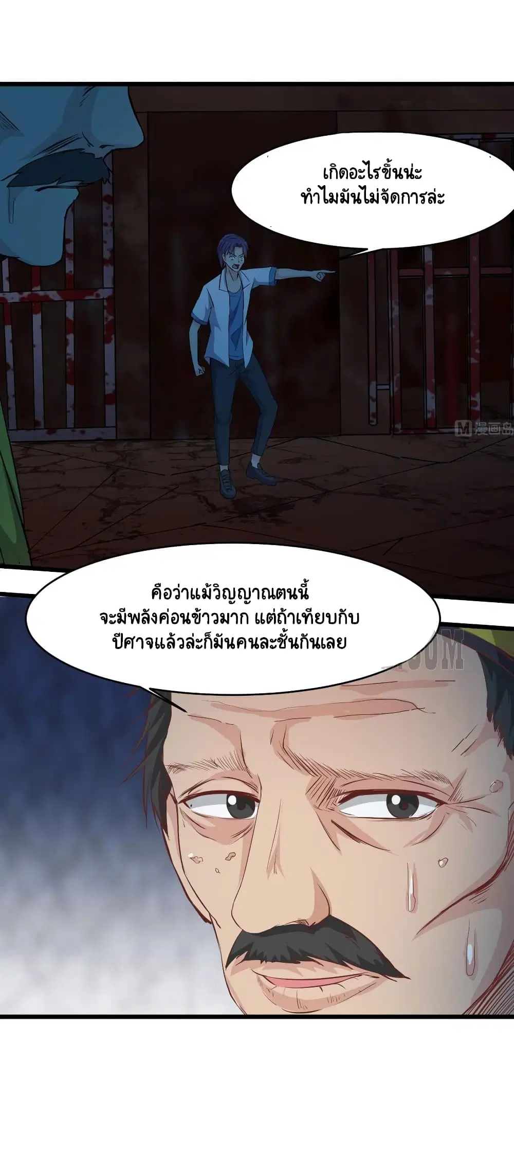The Underworld's Broker ตอนที่ 19 หน้า 3