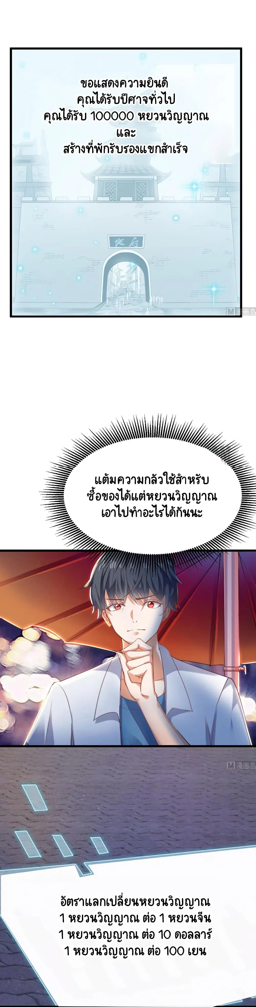 The Underworld's Broker ตอนที่ 20 หน้า 3