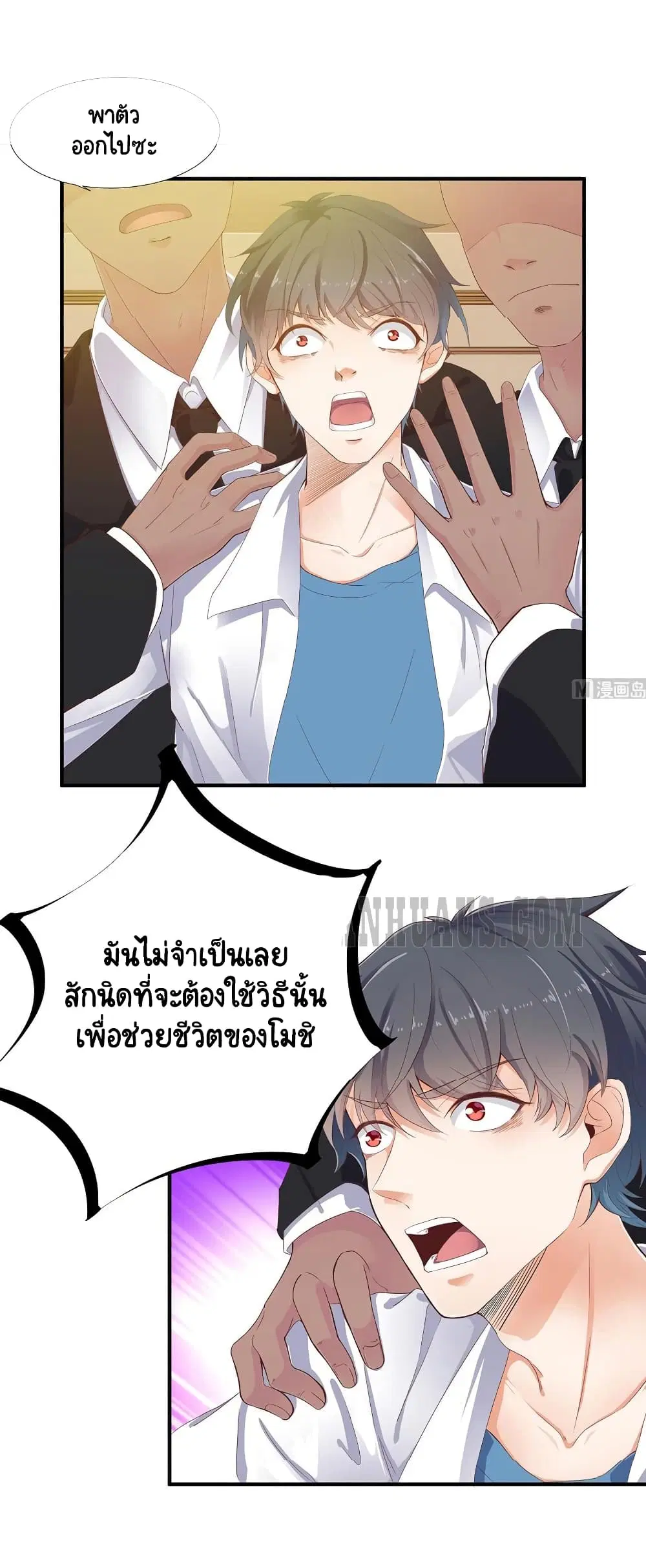 The Underworld's Broker ตอนที่ 21 หน้า 2