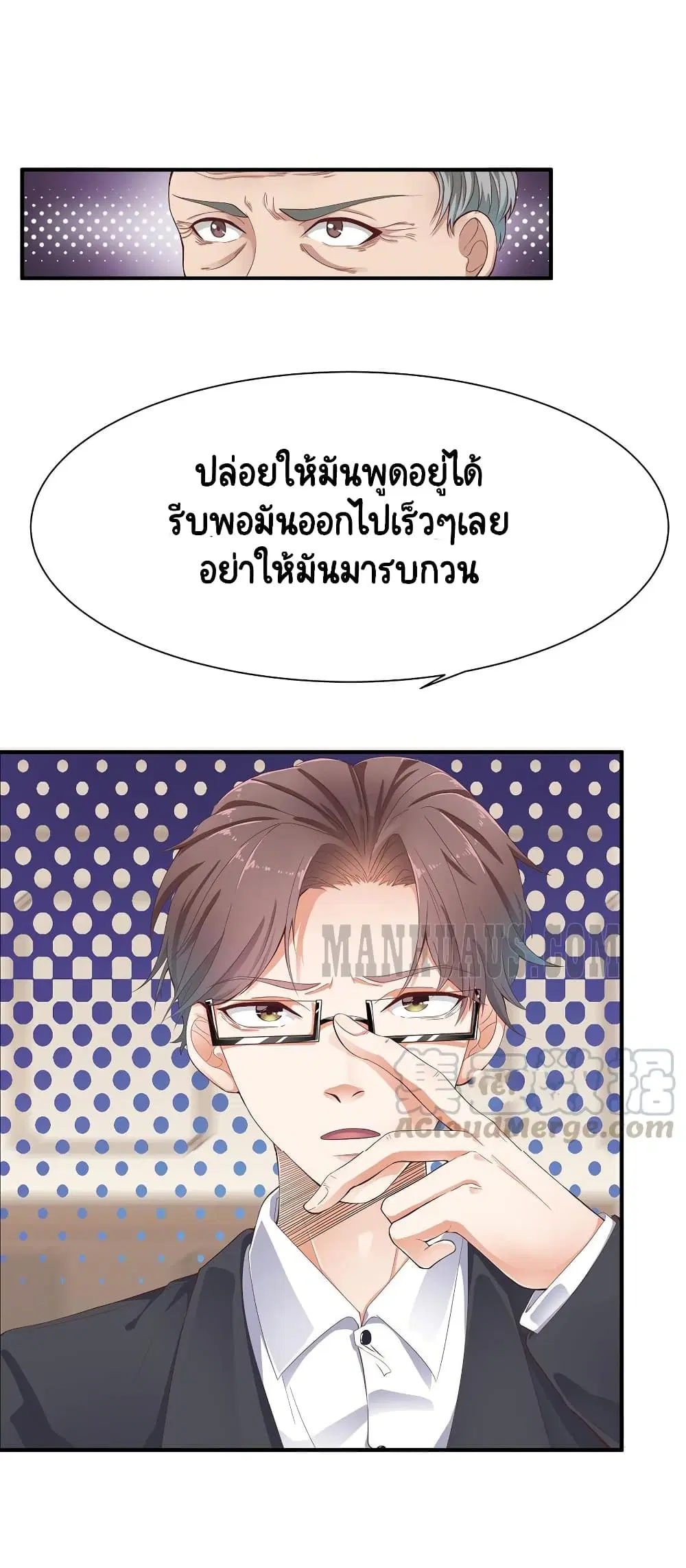 The Underworld's Broker ตอนที่ 21 หน้า 3