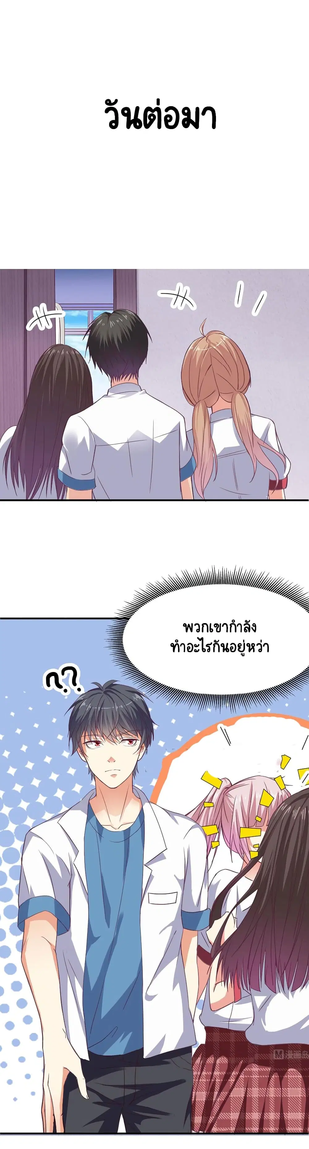 The Underworld's Broker ตอนที่ 23 หน้า 2