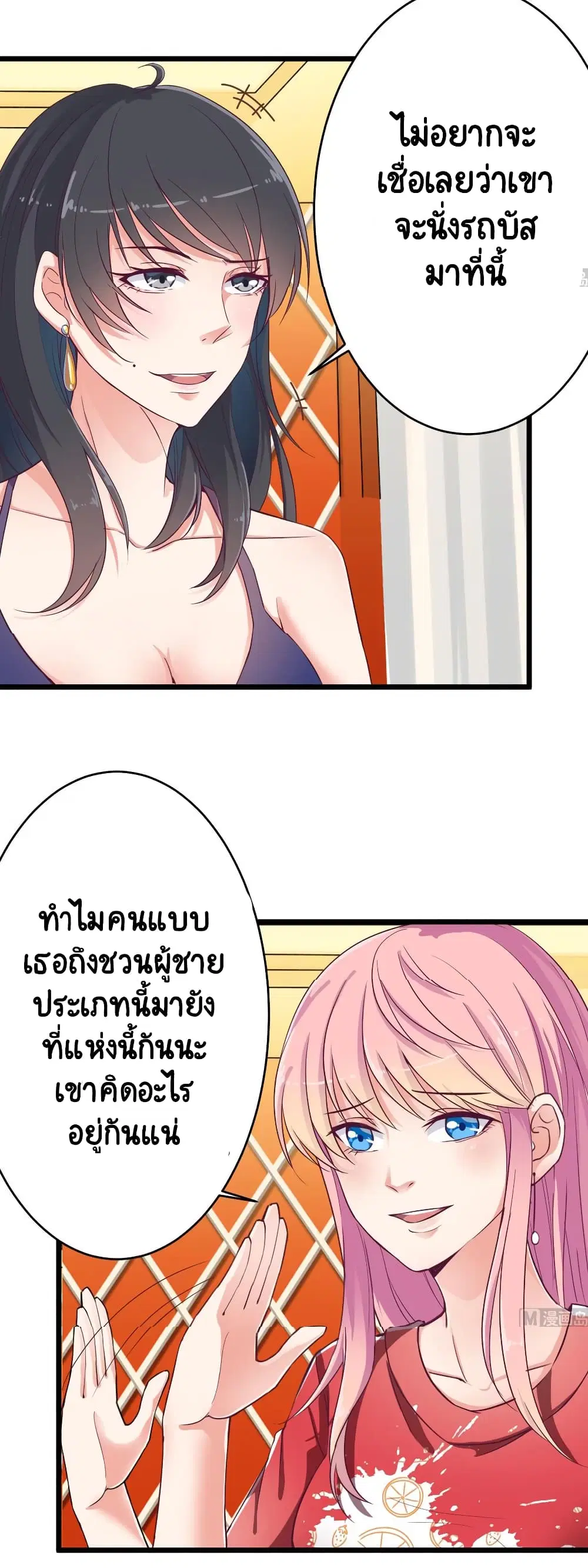 The Underworld's Broker ตอนที่ 24 หน้า 3